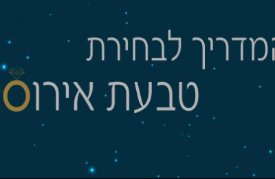 המדריך לבחירת טבעת אירוסין